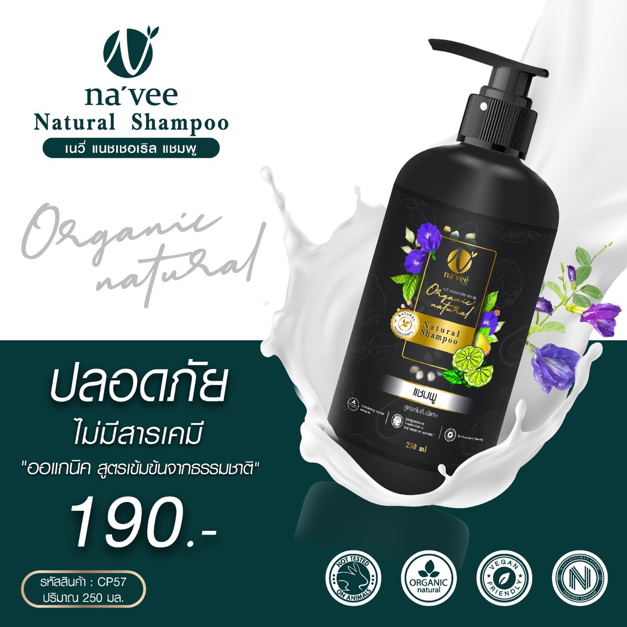 แชมพู เนวี่ Navee Natural Shampoo